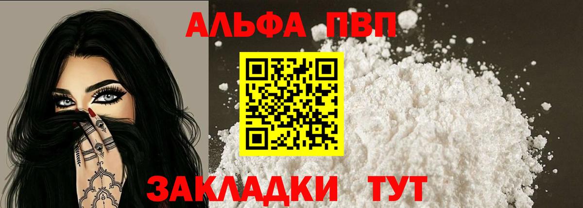 Берёзовский  Альфа ПВП Соль  Вход с VPN  A-PVP СК  Alfa_PVP VHQ 