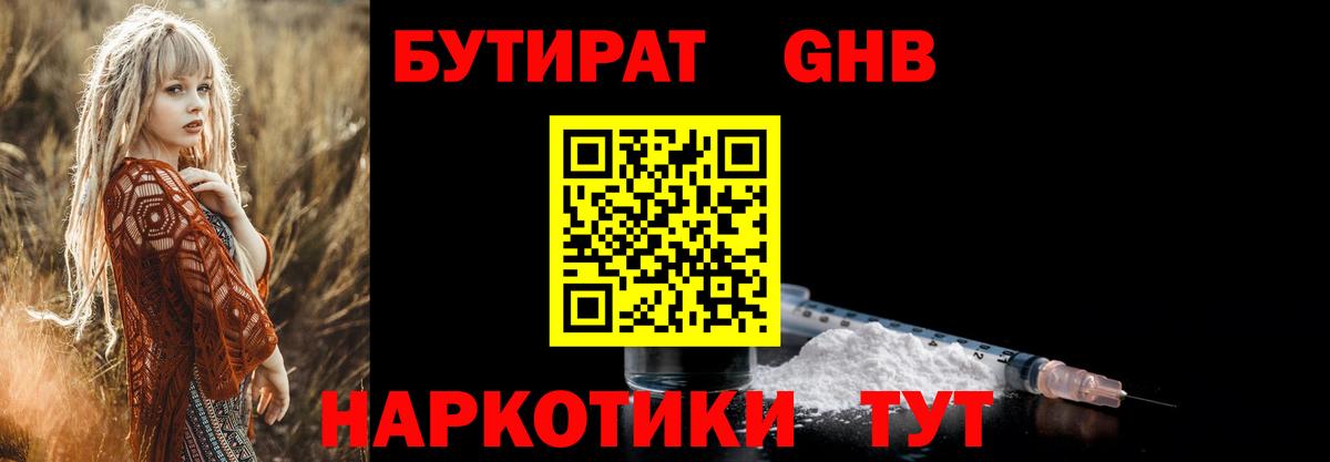 Берёзовский  БУТИРАТ GHB  Вход с VPN 