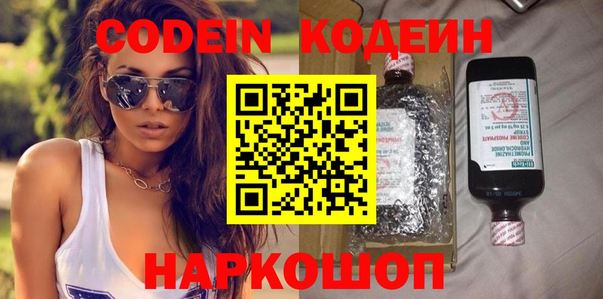 Кодеин Purple Drank Берёзовский