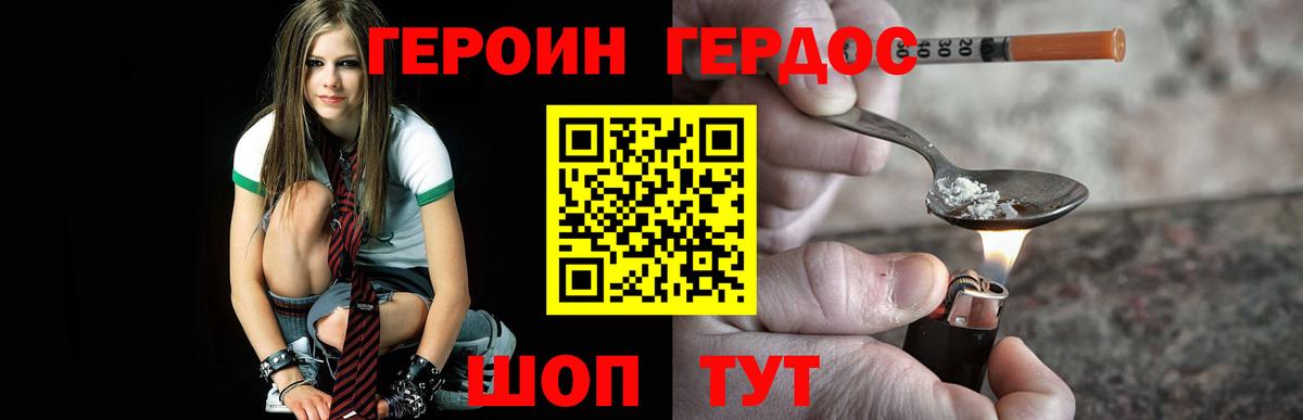 Героин Heroin  Вход с VPN  Берёзовский 