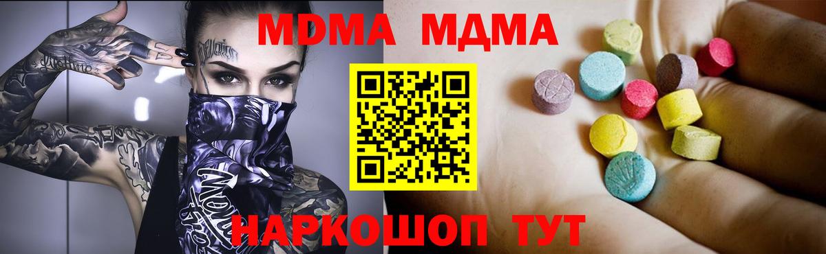 МДМА  MDMA кристаллы  Вход с VPN  Берёзовский  МДМА кристаллы 